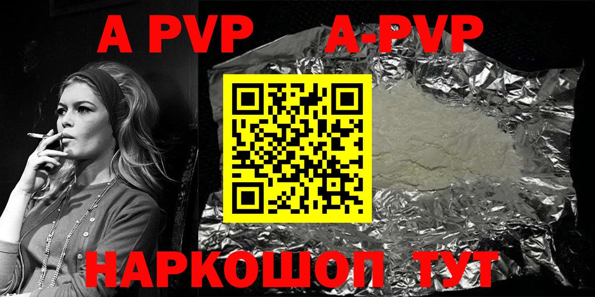 A PVP кристаллы Шадринск