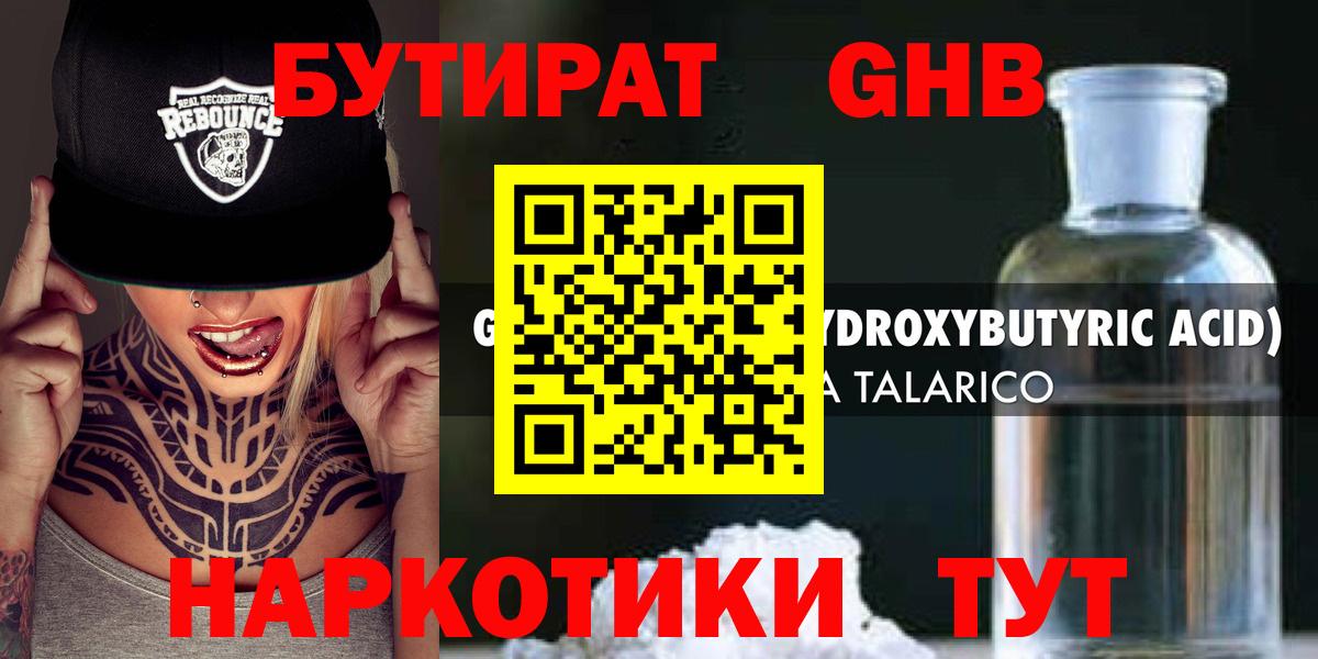 Бутират буратино Шадринск
