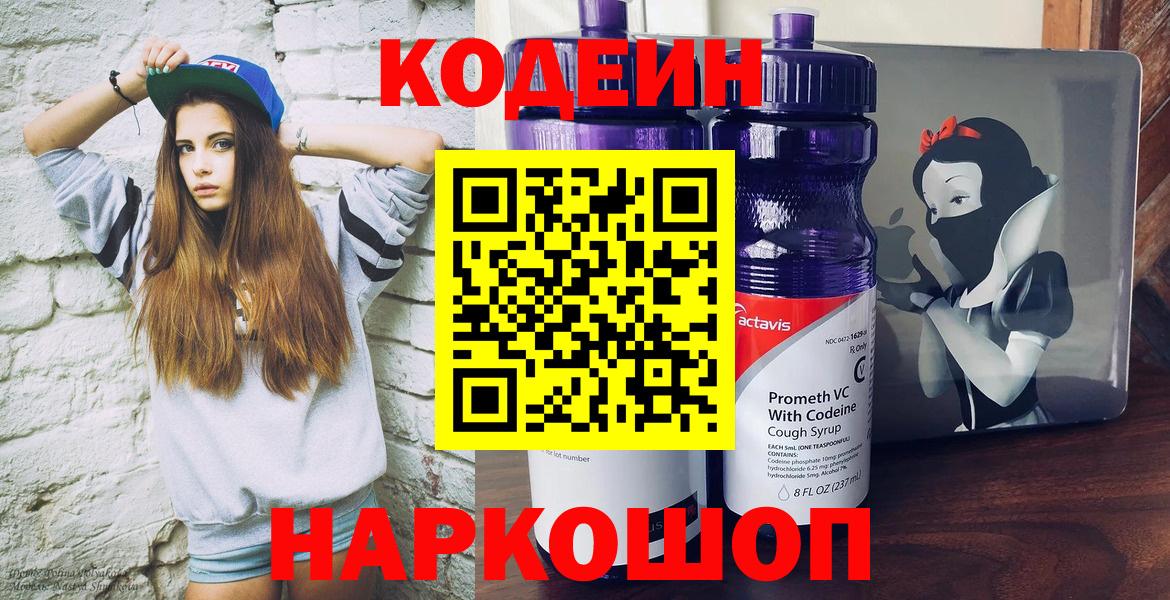 Кодеин напиток Lean (лин) Шадринск