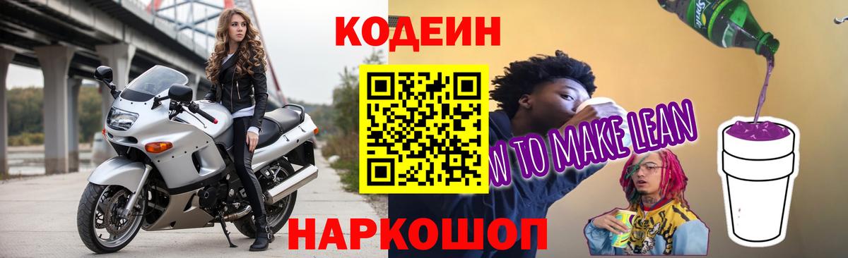 Шадринск  Codein Purple Drank  Вход с VPN  Кодеиновый сироп Lean Purple Drank 
