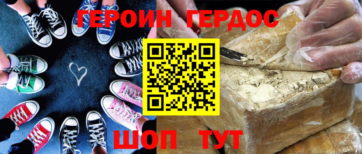 Шадринск  ГЕРОИН герыч  Вход с VPN 