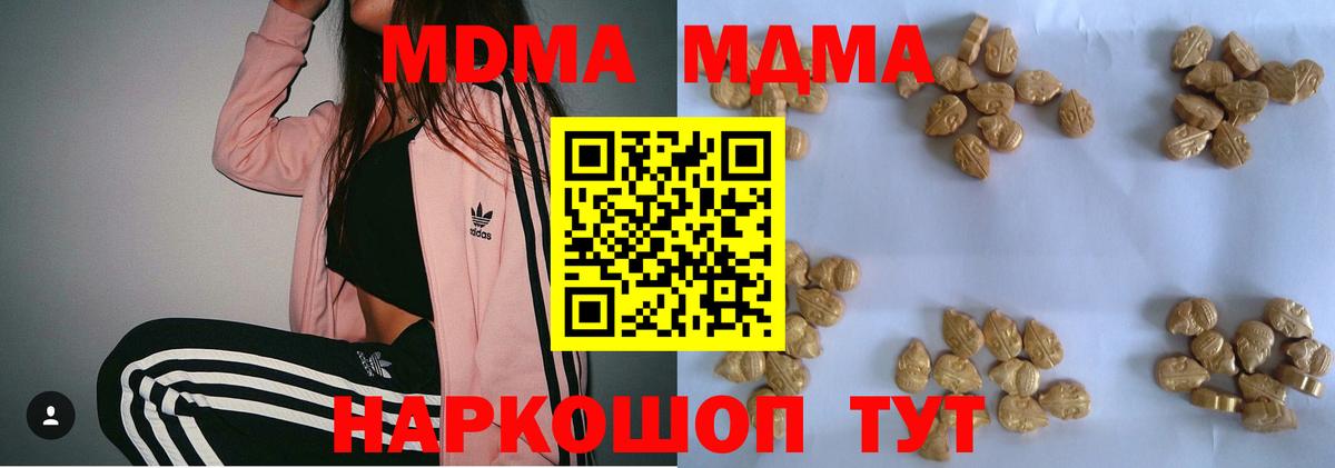 Шадринск  МДМА crystal  MDMA  Вход с VPN  МДМА молли 