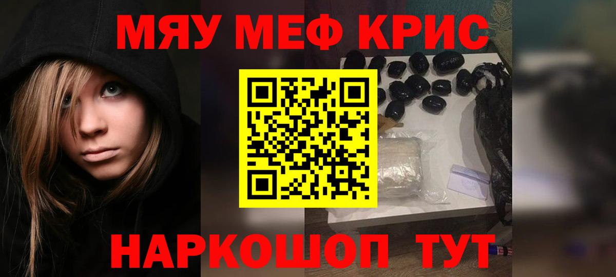 Шадринск  МЕФ  Вход с VPN  МЯУ-МЯУ мука  Мефедрон мука 