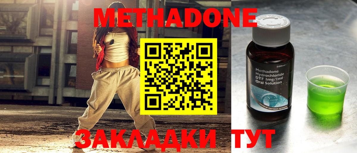 МЕТАДОН кристалл Шадринск